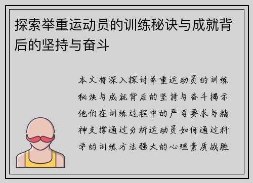 探索举重运动员的训练秘诀与成就背后的坚持与奋斗