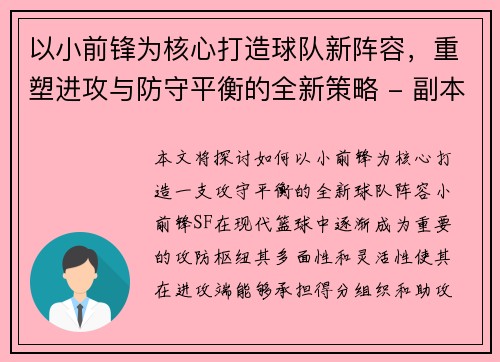 以小前锋为核心打造球队新阵容,重塑进攻与防守平衡的全新策略 - 副本