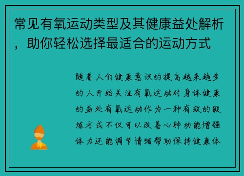 常见有氧运动类型及其健康益处解析,助你轻松选择最适合的运动方式